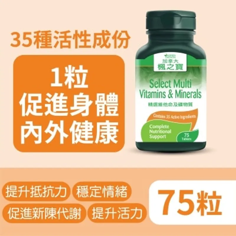 楓之寶 精選維他命及礦物質 (75粒)