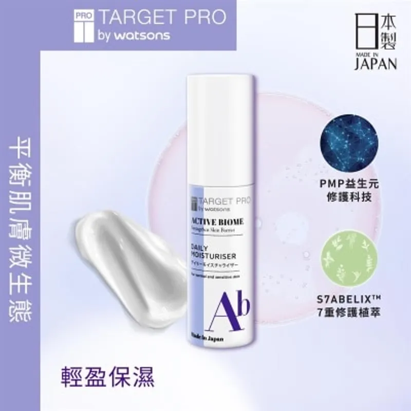 TARGETPRO BY WATSONS 肌膚專研全效益活日霜