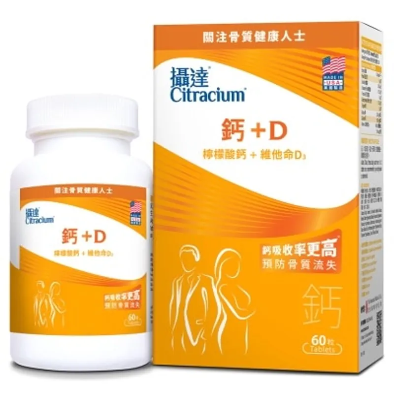 CITRACIUM 攝達鈣 +D 60粒