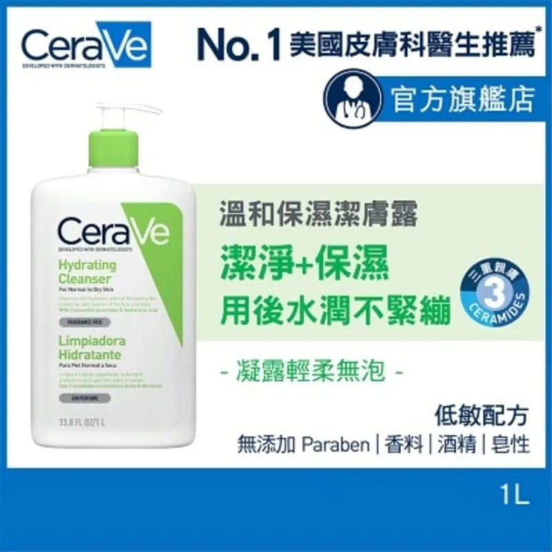 CERAVE溫和保濕潔膚露 1公升