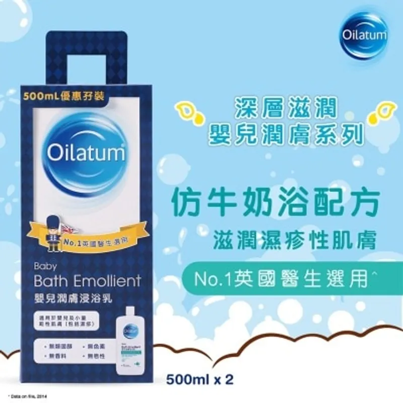 愛麗她 Oilatum 嬰兒潤膚浸浴乳500毫升套裝