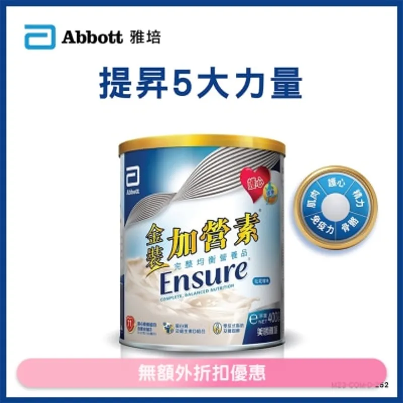 雅培 金裝加營素呍呢嗱味400克