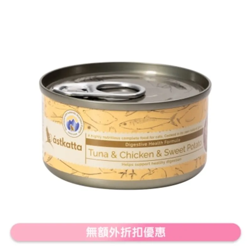ASTKATTA 白鰹吞拿魚,雞肉,甜薯 (腸道護理) Astkatta 貓罐頭(80g)