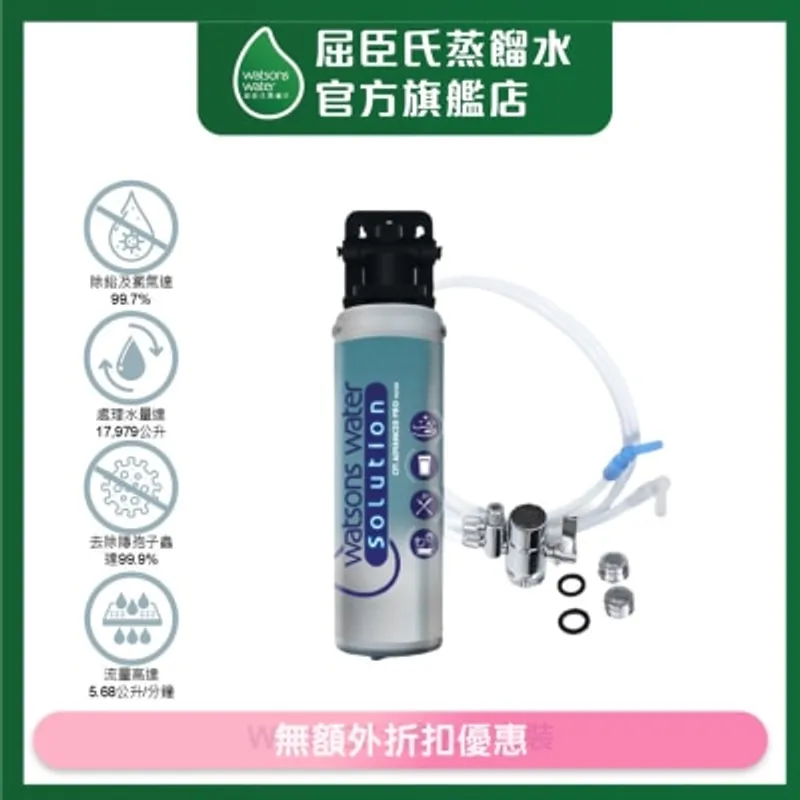 屈臣氏蒸餾水 WWS CF1 濾水器套裝 (連接駁喉管 1機1芯)(商家直送 - 10個工作天內送到府上)