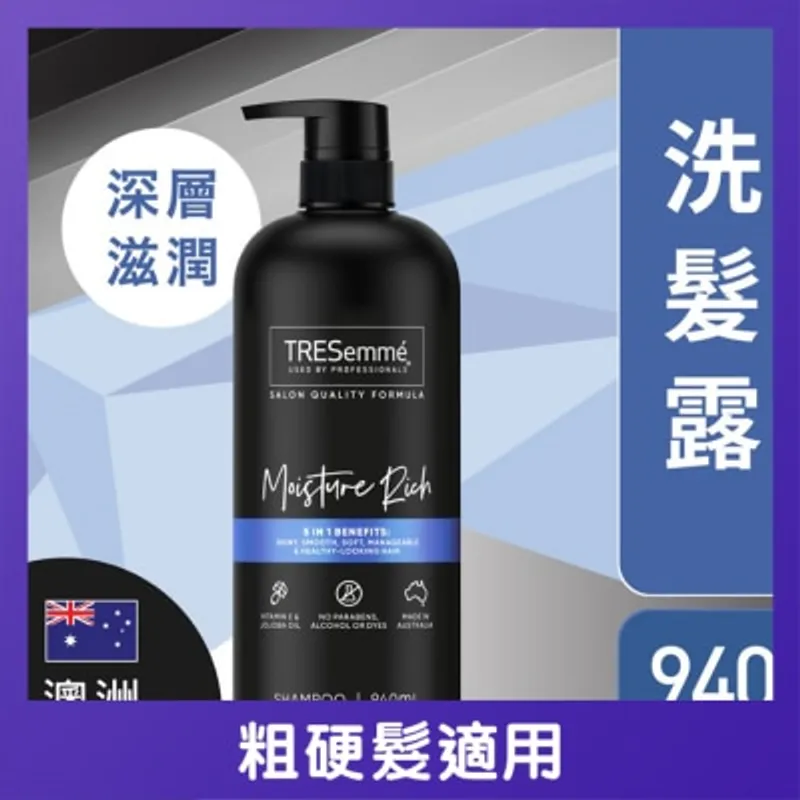 TRESEMME TRESemme 洗髮露940毫升 - 維他命E深層滋潤