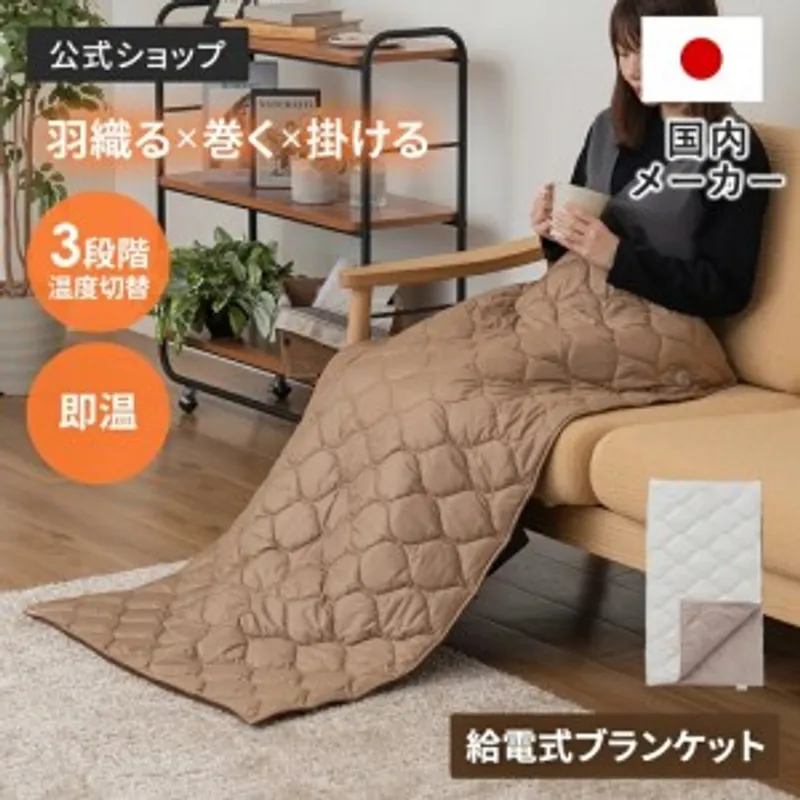 Life on Products LCAWA020 USB供電式多用途發熱毯 (顏色:白色/啡色)