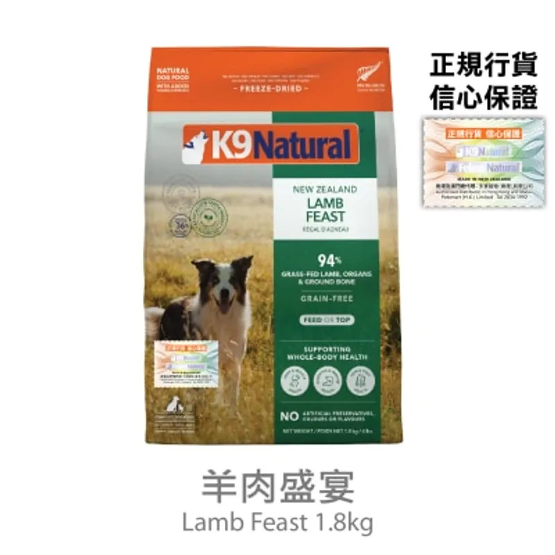 K9 NATURAL K9 凍乾狗糧 - 羊肉盛宴(1.8kg) - K9 Natural
