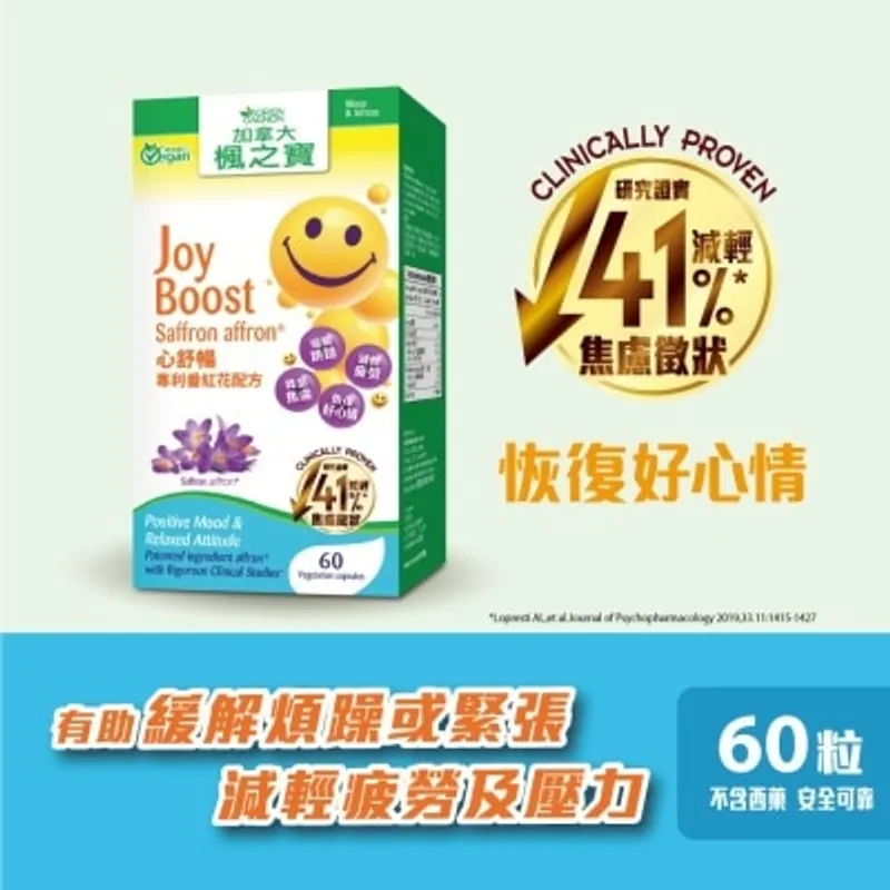 楓之寶 心舒暢 專利番紅花配方(60粒)