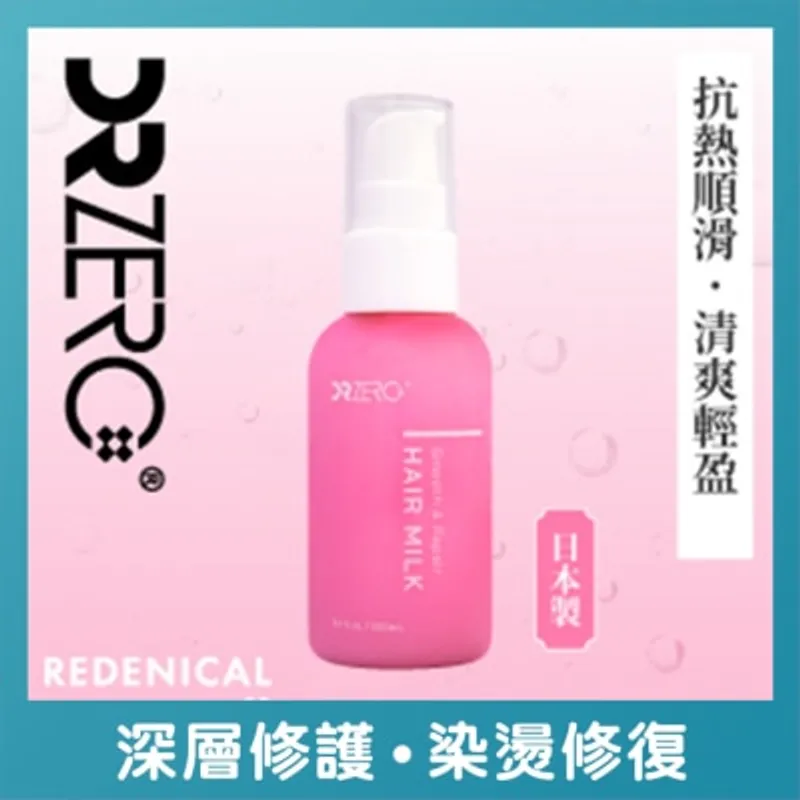 DR ZERO 瞬間修護美髮乳