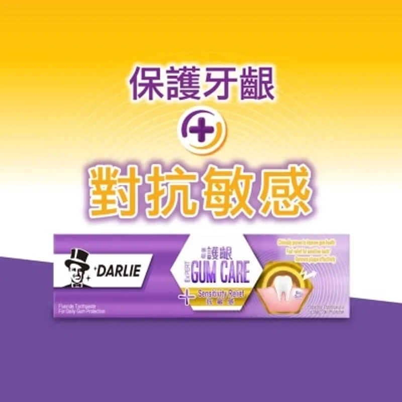 DARLIE 專研護齦牙膏 (抗敏感)