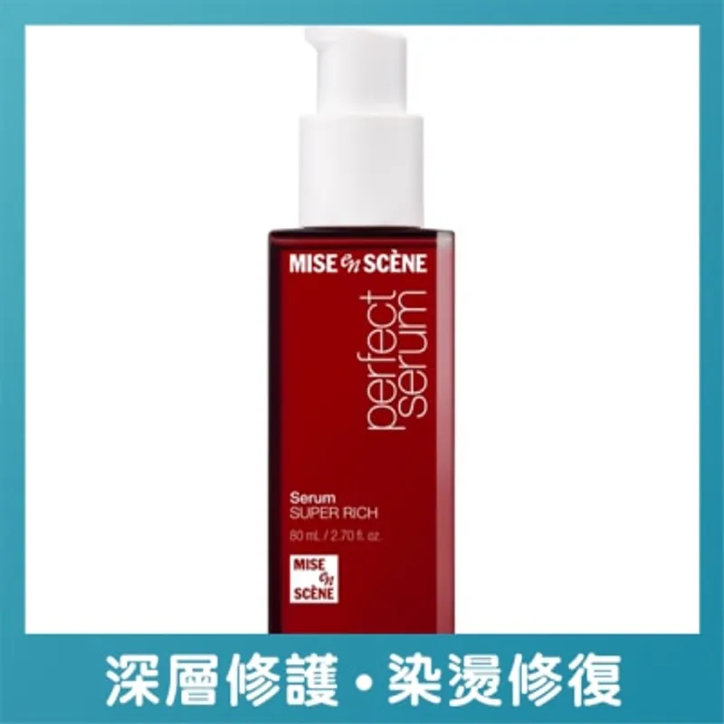 MISE EN SCENE MES 完美修護 滋潤護髮精華