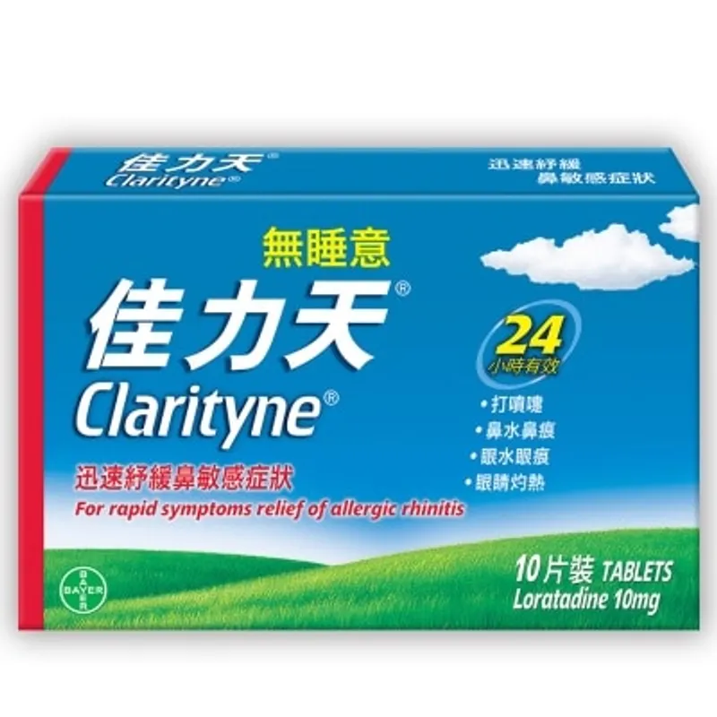 佳力天 Clarityne Tablets 10mg 10's
