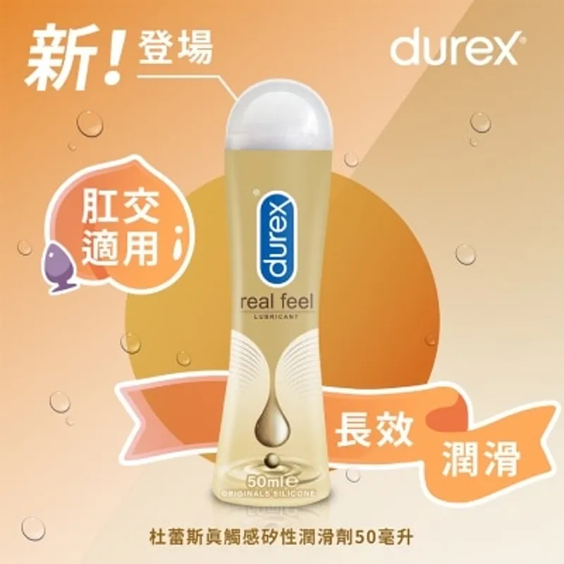 杜蕾斯真觸感矽性潤滑劑50毫升