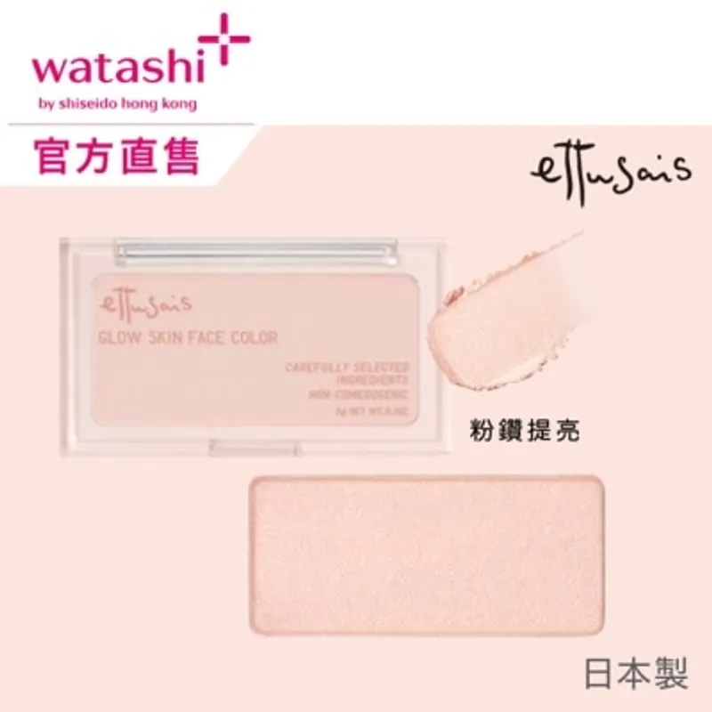 ETTUSAIS 光感柔滑胭脂 01 粉鑽提亮