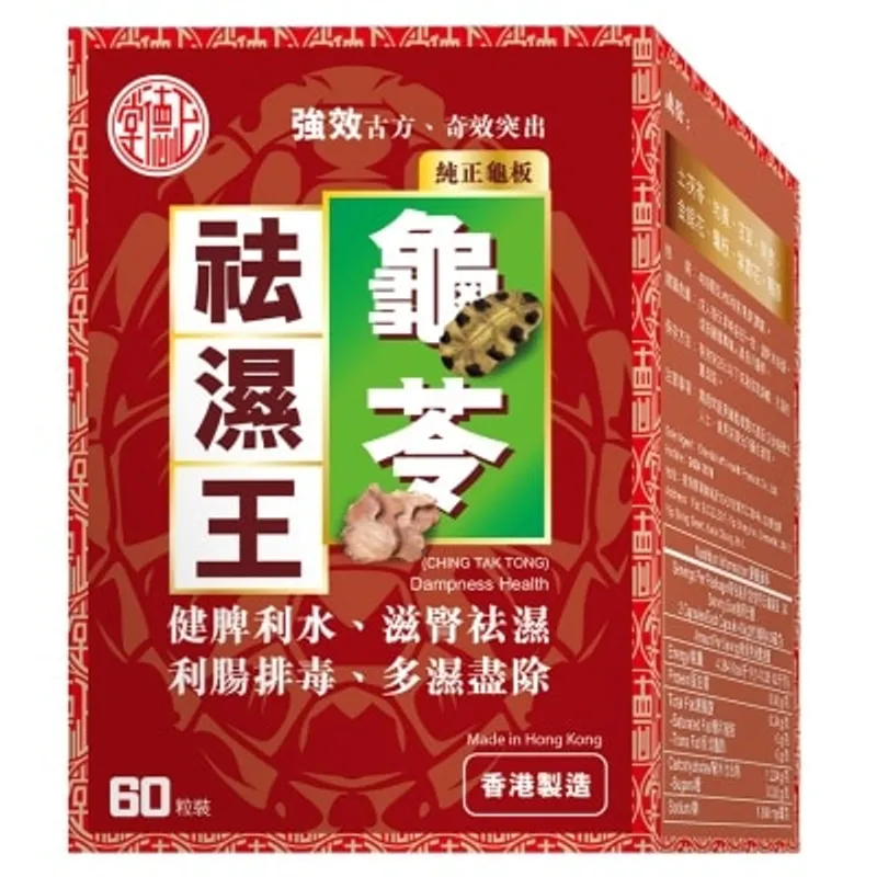 正德堂 龜苓祛濕王60粒