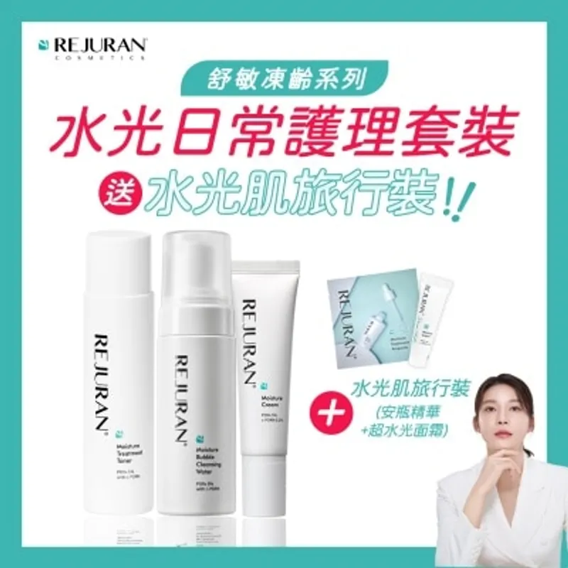 麗珠蘭 PDRX水光日常護理套裝