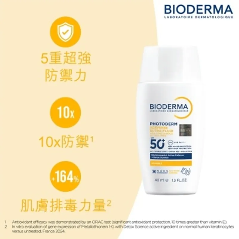 BIODERMA 全效防禦輕感防曬液 SPF50+