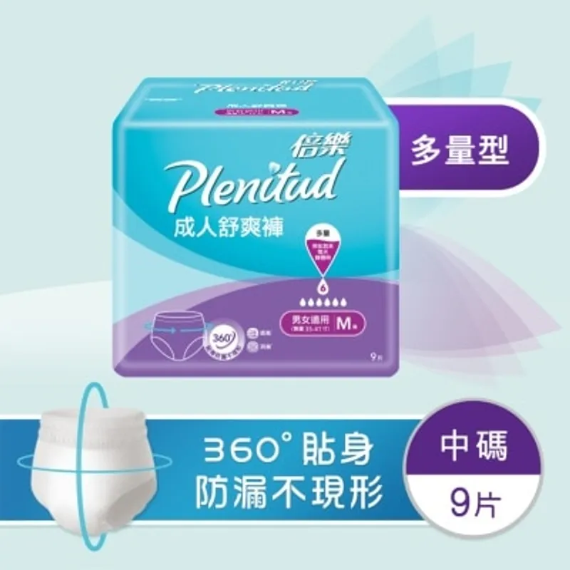 倍樂成人舒爽褲中碼9片