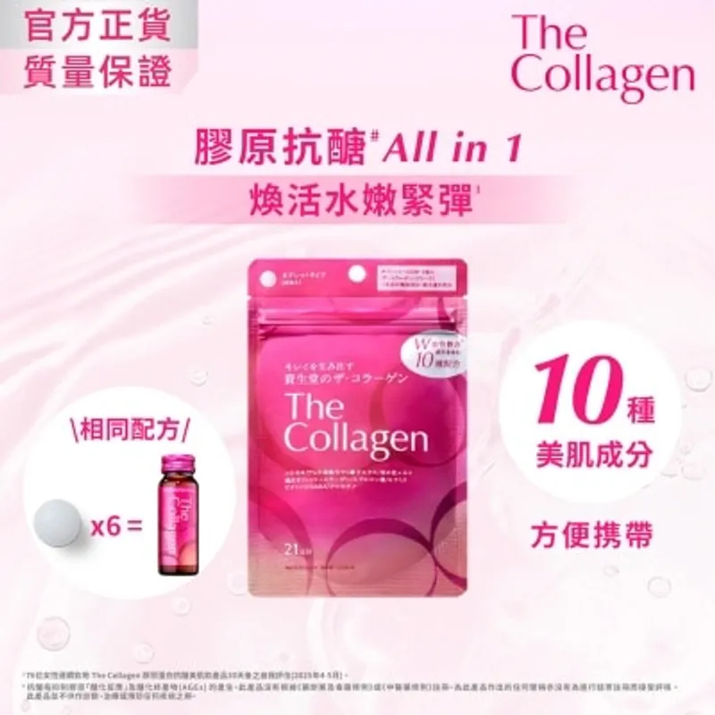 THE COLLAGEN 膠原蛋白抗醣丸 (126錠)
