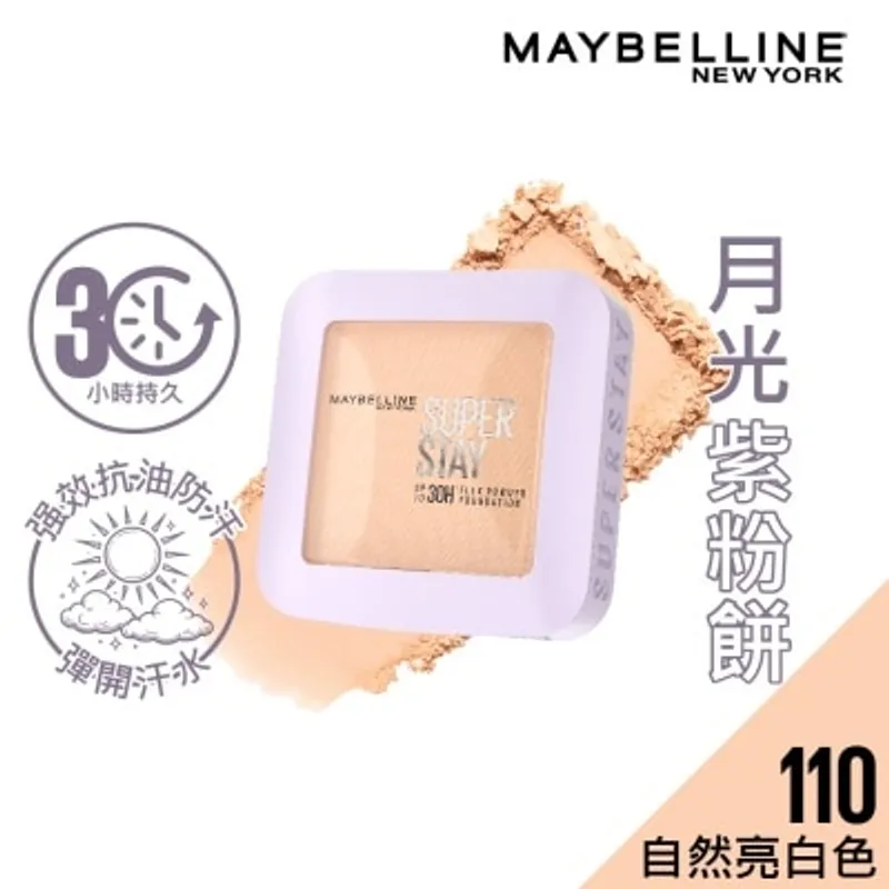 美寶蓮 SUPERSTAY超持久貼膚遮瑕粉餅110