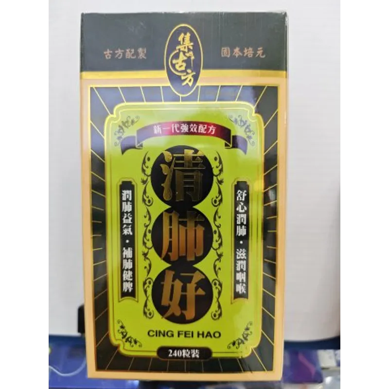 集古方-清肺好240s