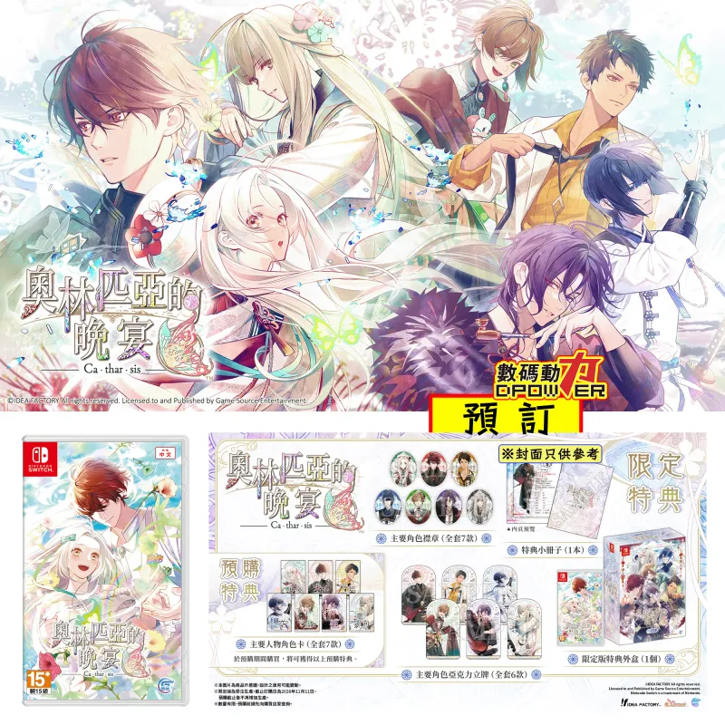 【 預訂 】2027年01月14日 NS 奧林匹亞的晚宴 Catharsis (繁體中文版) - 亞洲版 普通版 | 限定版