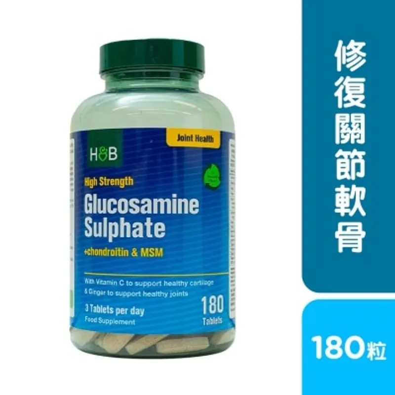 HOLLAND & BARRETT 高效葡萄糖胺、軟骨素及MSM 180粒