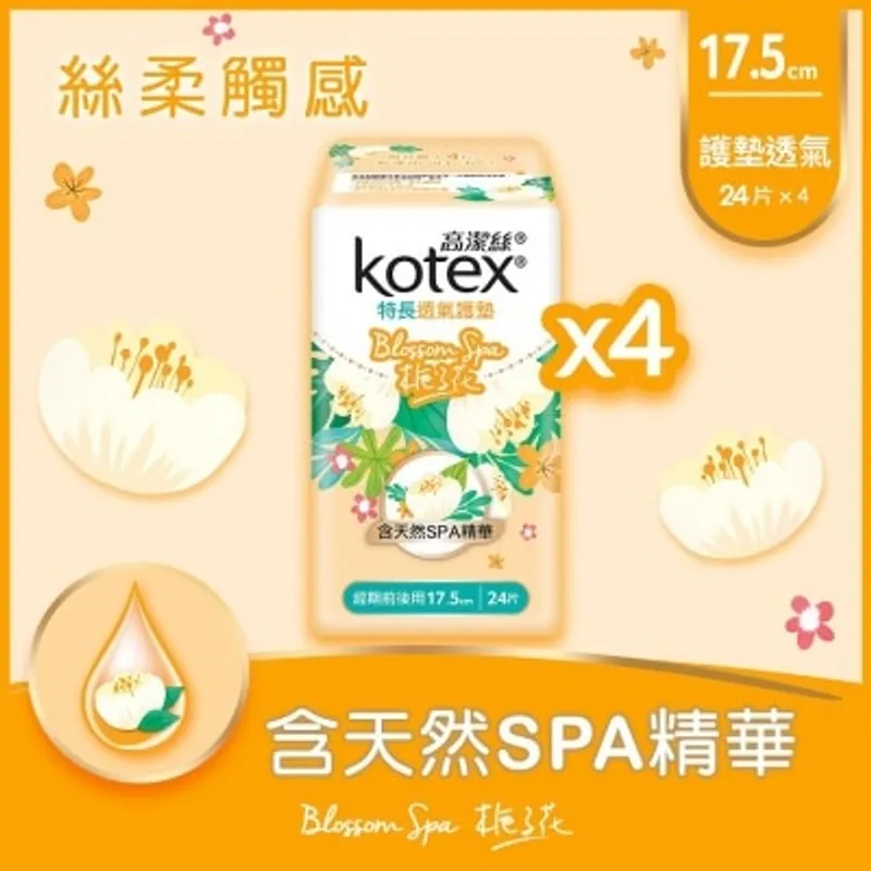 高潔絲[4包優惠裝]梔子花透氣護墊17.5cm