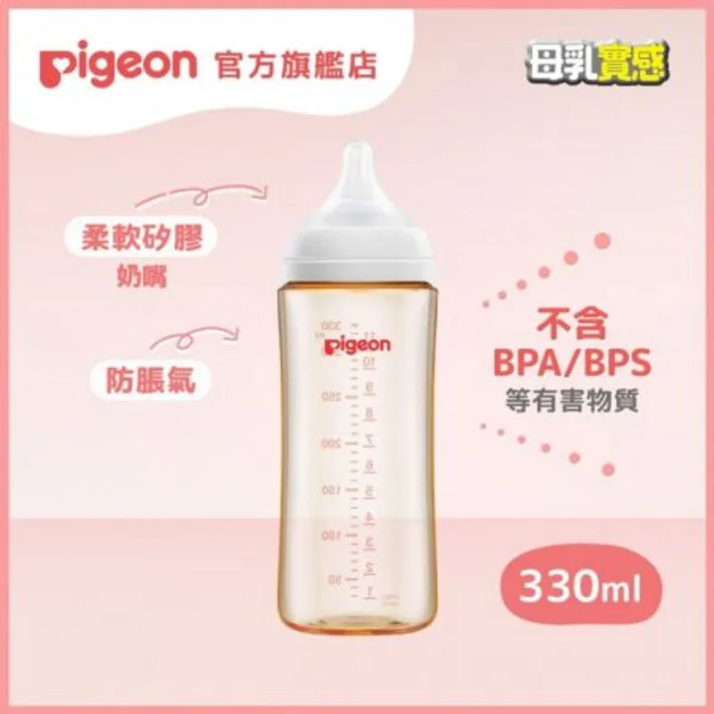 特價- 港版第三代母乳實感PPSU寬口奶瓶330ml 11oz