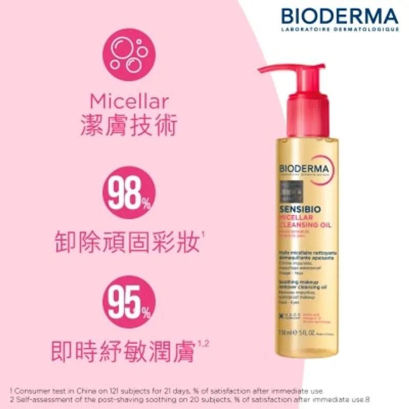 BIODERMA 紓敏卸妝潔膚油