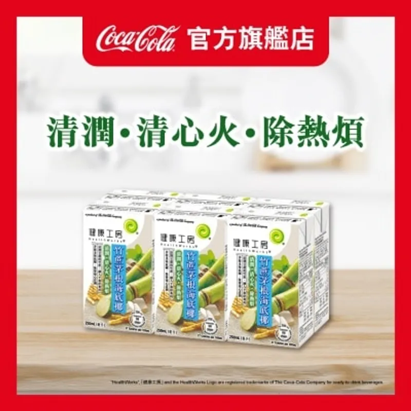 HEALTHWORKS 健康工房 竹蔗茅根海底椰飲料 紙包6包裝