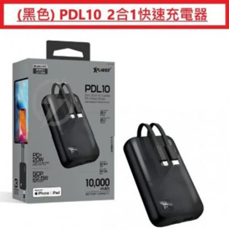XPOWER PDL10 2合1 PD 3.0快速充電器 (Apple MFi 官方認證)