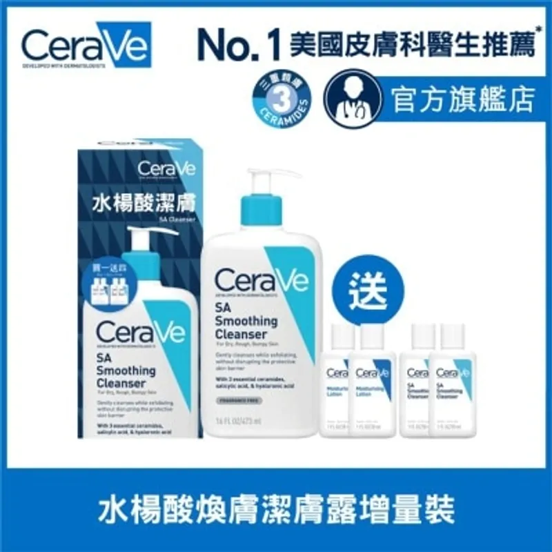 CERAVE CeraVe SA水楊酸煥膚潔膚露 473ml