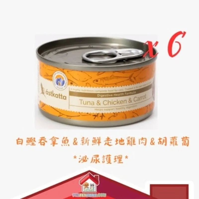 astkatta Astkatta Tuna & Chicken & Carrot 白鰹吞拿魚&新鮮走地雞肉&胡蘿蔔 貓罐頭 6罐裝 (深橙)