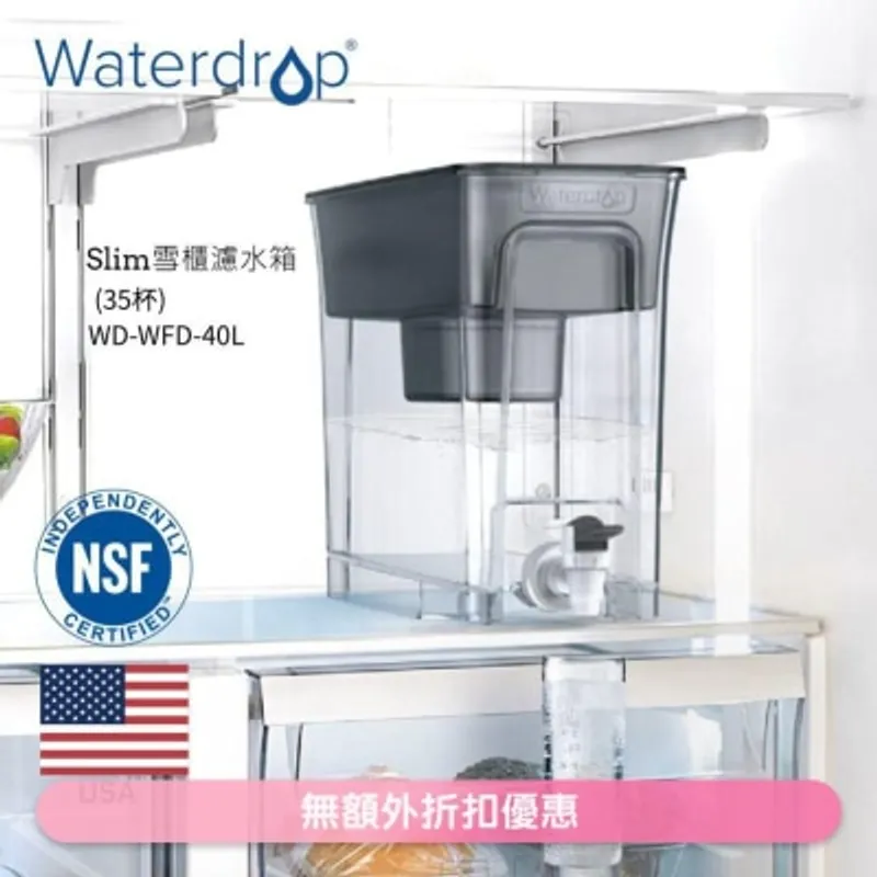 Waterdrop 全效型雪櫃濾水箱 (35杯) WD-WFD-40L (商家直送-5個工作天內送到府上)