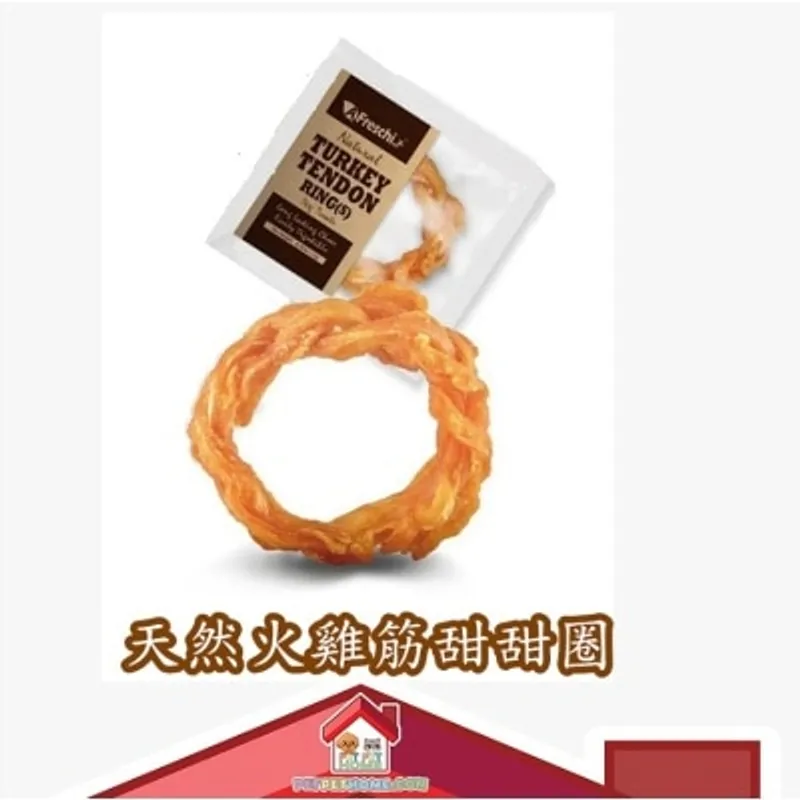Freschi srl A Freschi Srl 艾富鮮 TTR01H 天然火雞筋甜甜圈 Size S (12g ± 5%) 單支