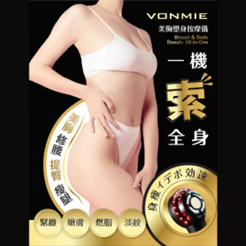 Vonmie 美胸塑身按摩儀