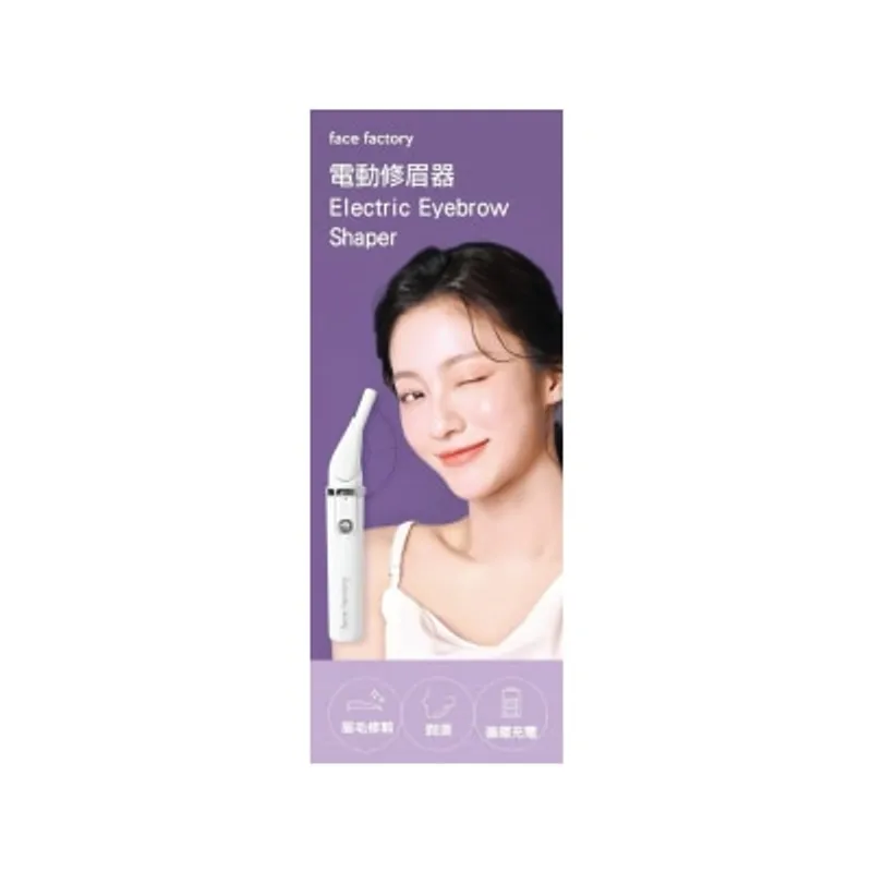 face factory 電動修眉器