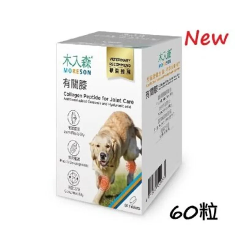 Moreson 木入森 犬寶 有關膝