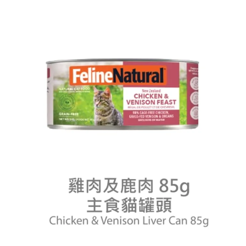 FELINE NATURAL F9 貓罐頭 - 雞肉 鹿肝 (85g) 779741