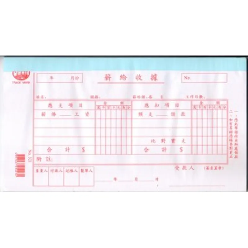 No.321薪給收據