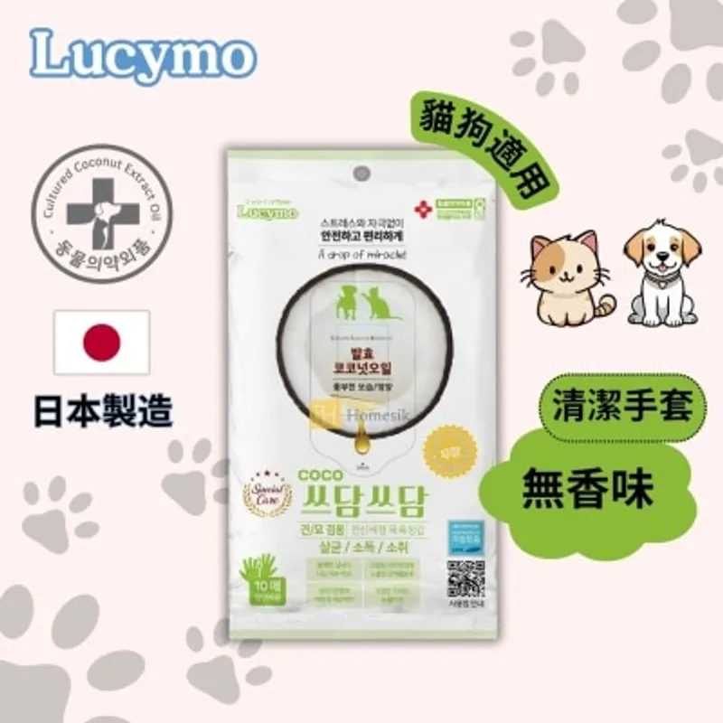 LUCYMO 寵物免洗椰子油抗菌保濕清潔手套 無香味配方 - 3月以上幼貓狗適用 (10個裝) [有效期: 01/2027] (商家直送-5個工作天內送到府上;滿$500免運)