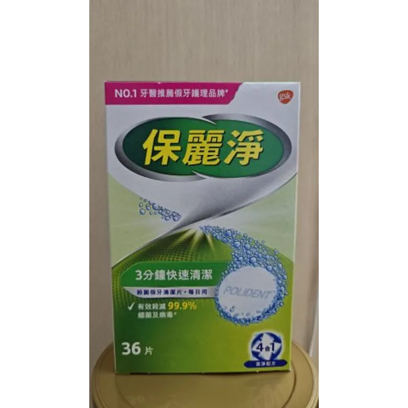 保麗淨假牙清潔片36S