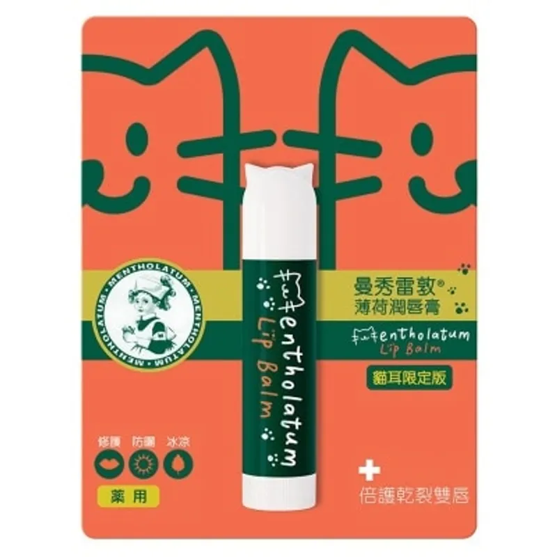 曼秀雷敦 薄荷潤唇膏貓耳特別版