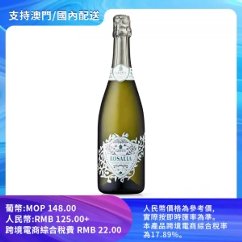 【包郵】朱斯蒂羅莎麗普羅塞克起泡葡萄酒 11% vol./alc. 750ml/瓶