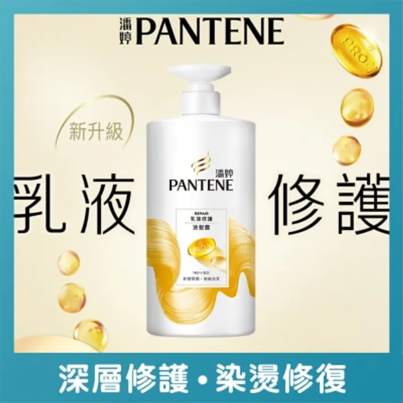 潘婷乳液修護洗髮露 650G