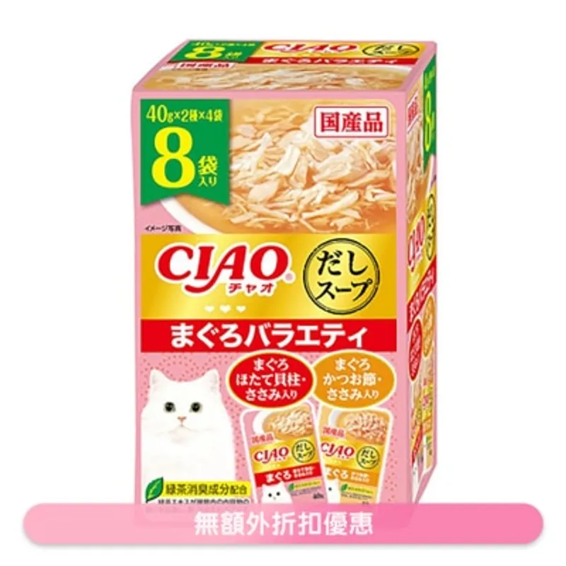 INABA <CIAO 盒裝湯包> (高湯) 吞拿魚 PARTY (40g x8p) 2種味道 IC-391 貓袋裝濕糧