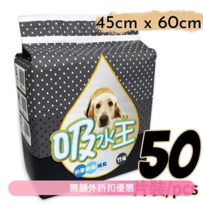 吸水王 *竹炭*超強吸水尿片 45*60cm (50片) - 威龍