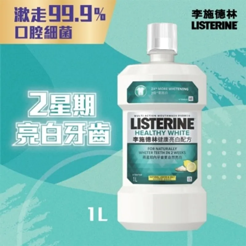 LISTERINE 健康亮白配方漱口水