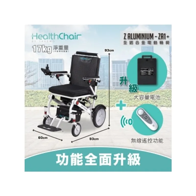 SAVEWO ZA1+ 全鋁合金電動輪椅